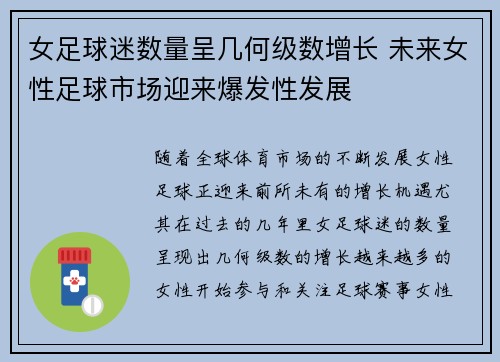 女足球迷数量呈几何级数增长 未来女性足球市场迎来爆发性发展 女足球迷数量呈几何级数增长 未来女性足球市场迎来爆发性发展