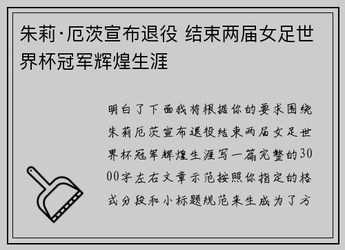 朱莉·厄茨宣布退役 结束两届女足世界杯冠军辉煌生涯